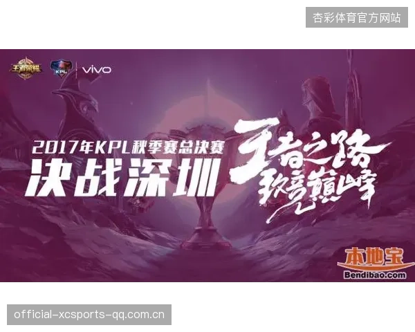 KPL巅峰对决将启，电竞盛宴即将点燃你的激情