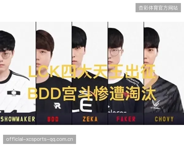 LCK保持统治优势，新晋战队表现令人眼前一亮